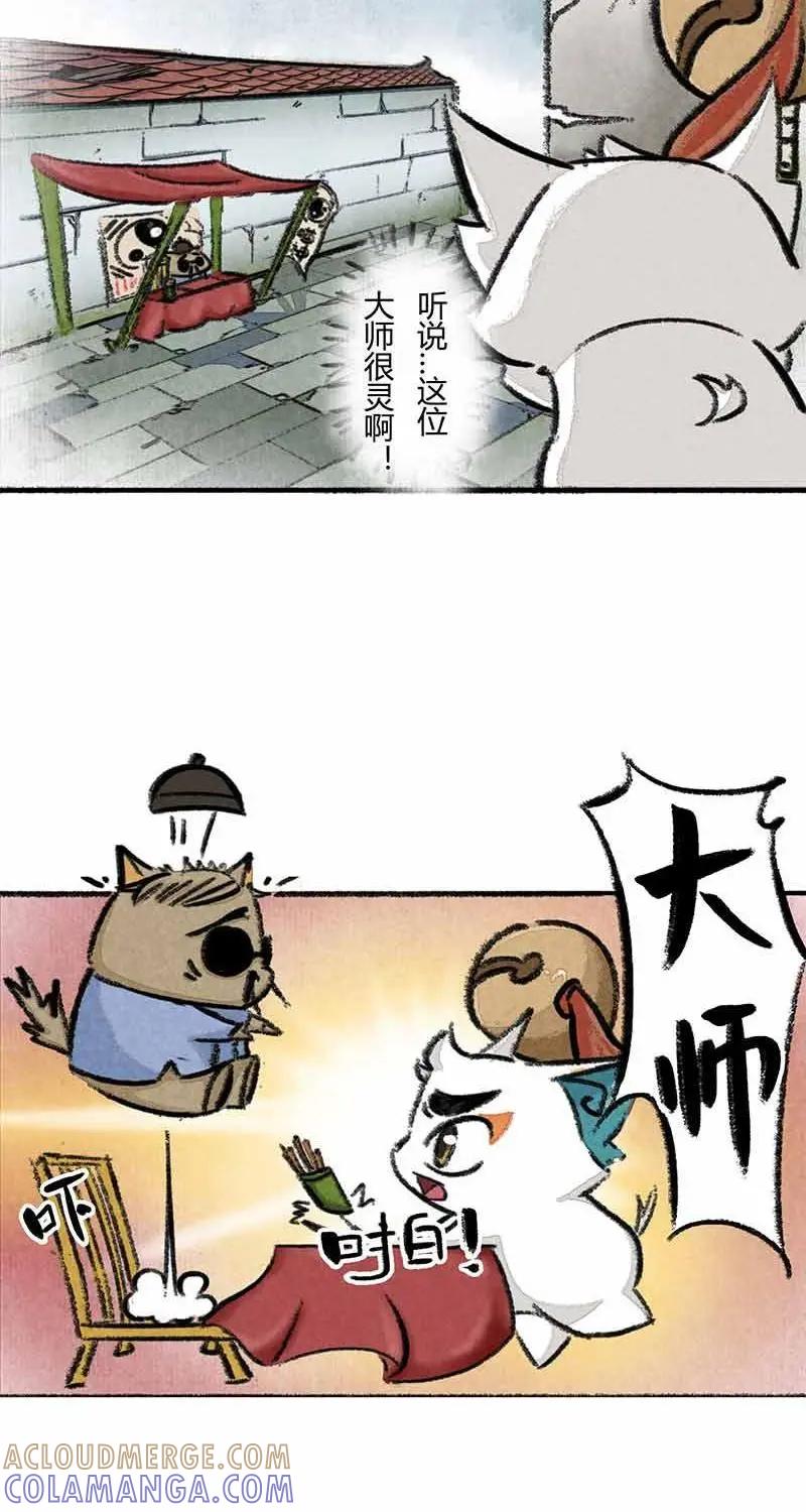 《京剧猫喵日常》第12话：白糖算命上 第2页
