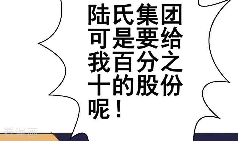 《不凡的菜鸡》第10话 命中注定的相遇 第82页