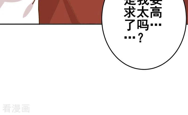 《不凡的菜鸡》第10话 命中注定的相遇 第42页