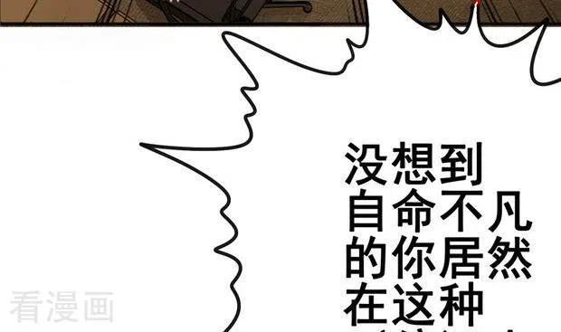 《不凡的菜鸡》第10话 命中注定的相遇 第68页