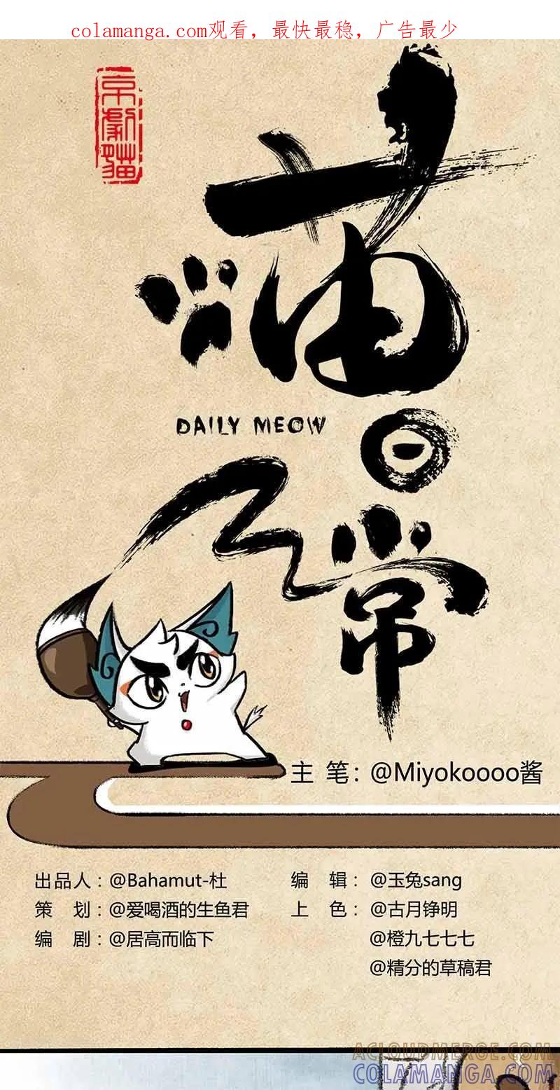 《京剧猫喵日常》第12话：白糖算命上 第1页