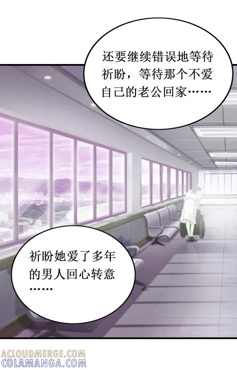 《二次热恋：我的竹马情人》第10话 自杀 第35页