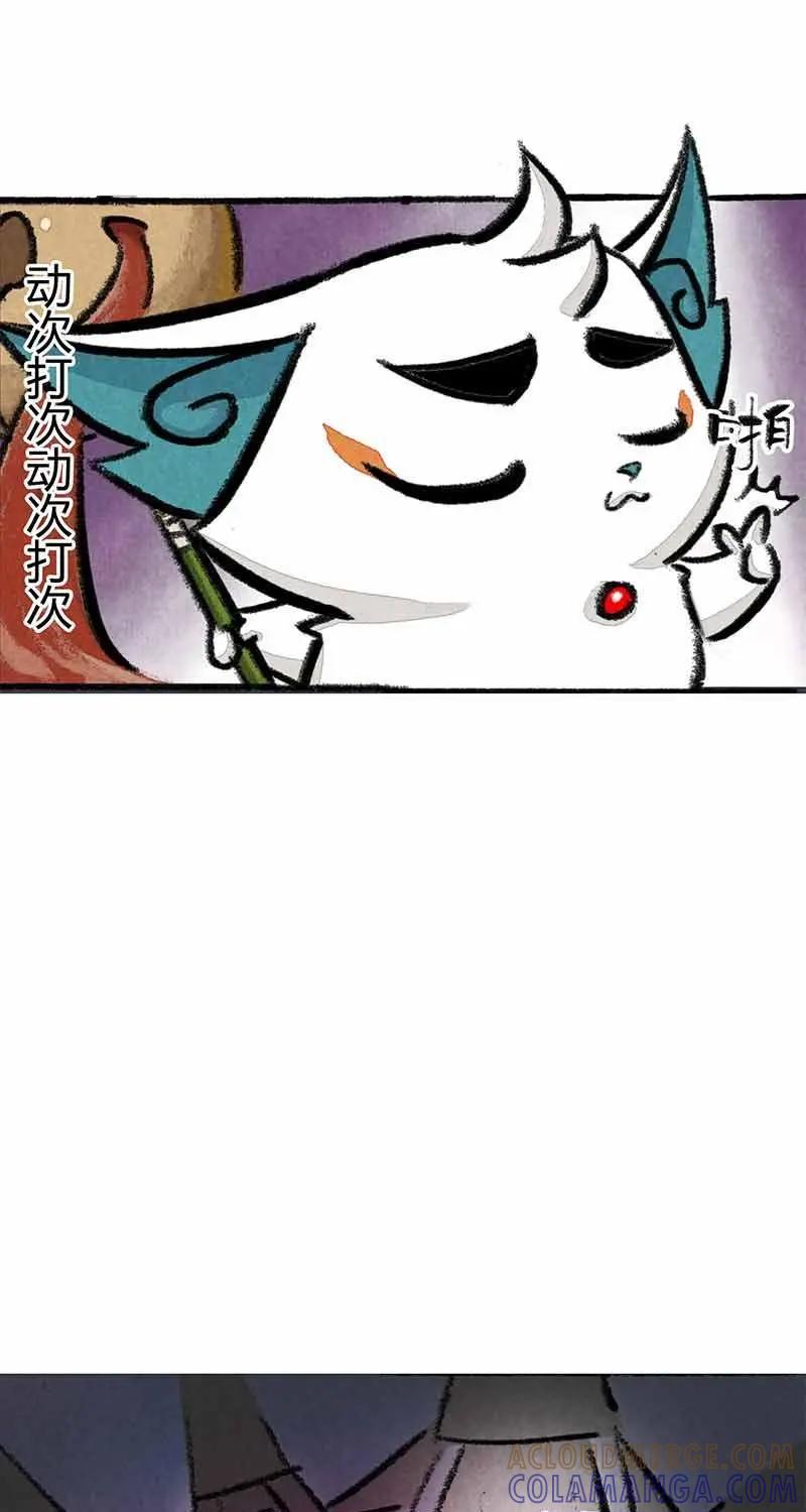 《京剧猫喵日常》第12话：白糖算命上 第9页
