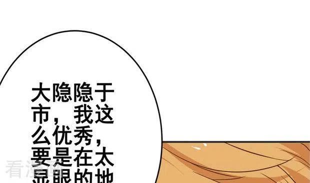 《不凡的菜鸡》第10话 命中注定的相遇 第71页