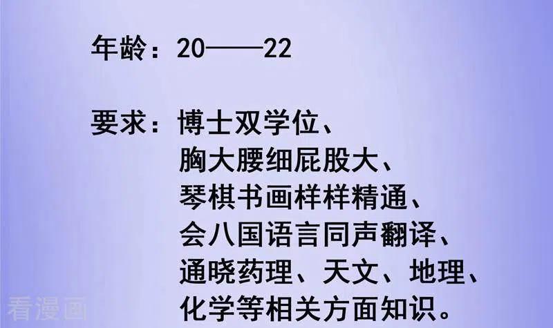 《不凡的菜鸡》第10话 命中注定的相遇 第24页