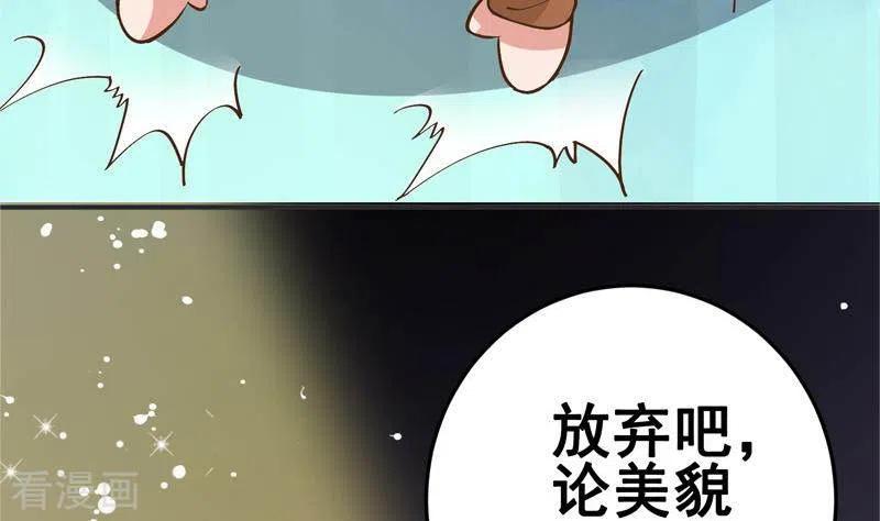《不凡的菜鸡》第10话 命中注定的相遇 第92页