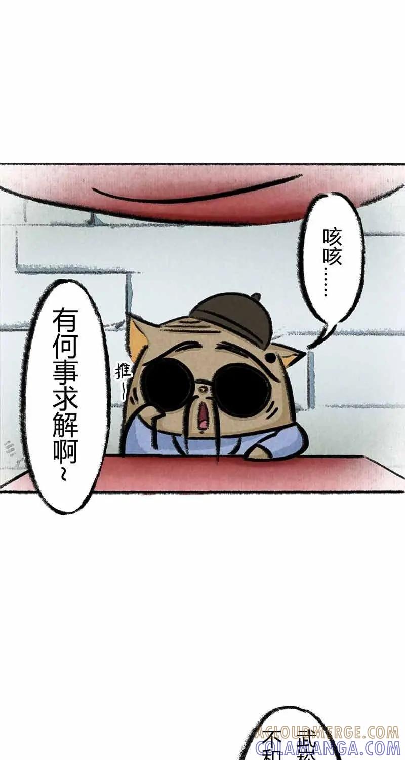 《京剧猫喵日常》第12话：白糖算命上 第3页
