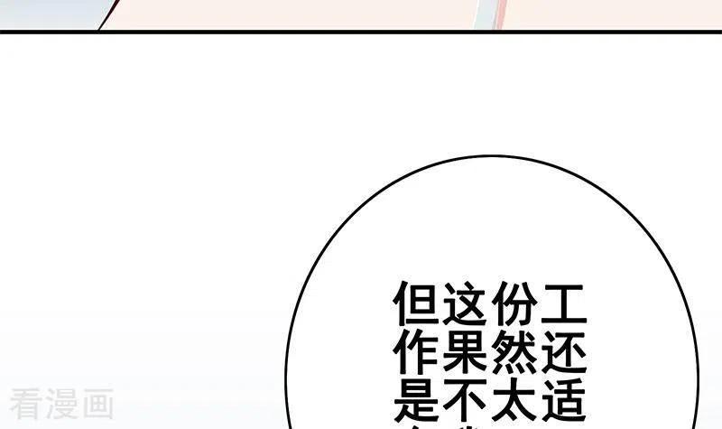 《不凡的菜鸡》第11话 真是“嚎”无人性 第48页