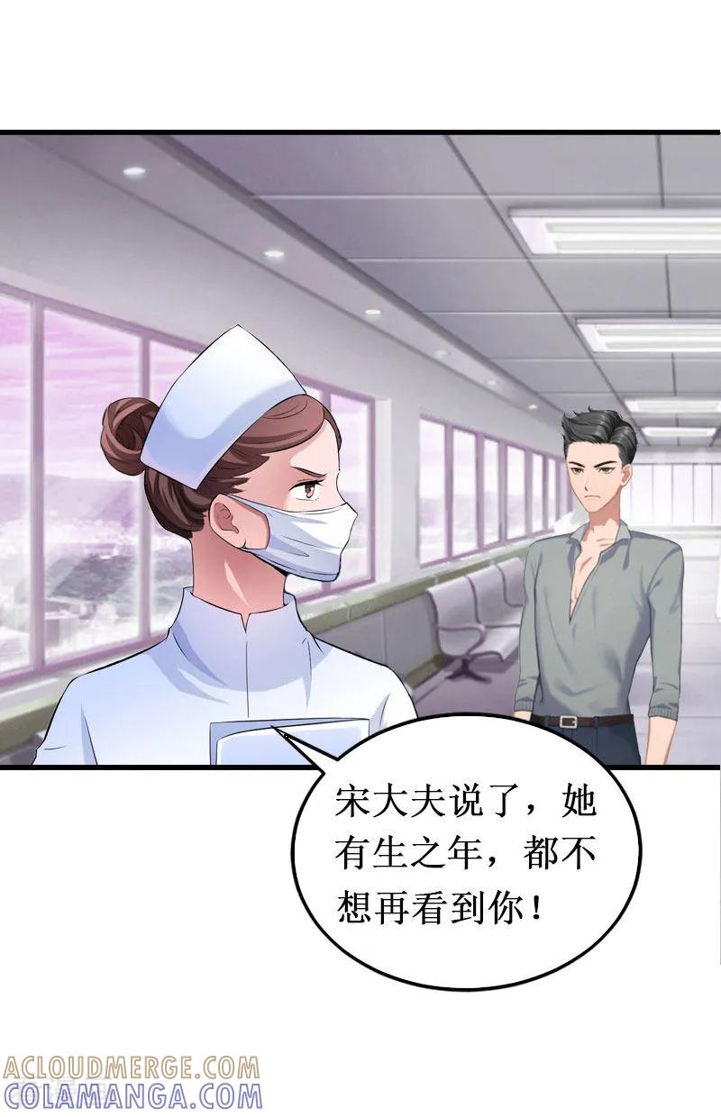 《二次热恋：我的竹马情人》第11话 有生之年，再也不见！ 第3页