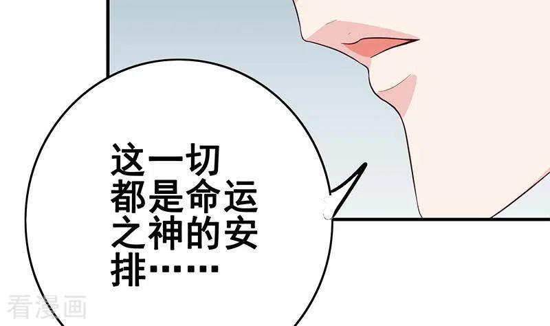 《不凡的菜鸡》第11话 真是“嚎”无人性 第35页