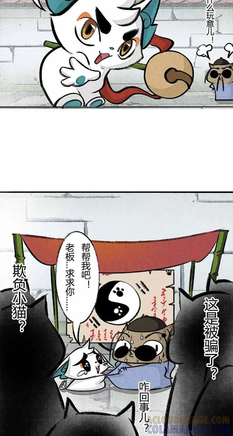 《京剧猫喵日常》第13话：白糖算命下 第8页