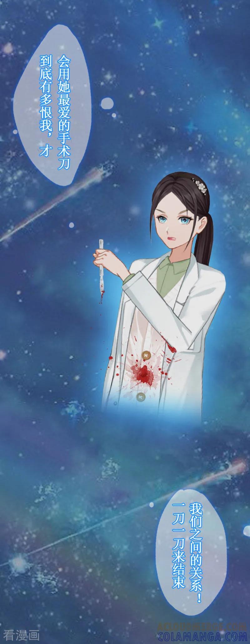 《二次热恋：我的竹马情人》第11话 有生之年，再也不见！ 第7页