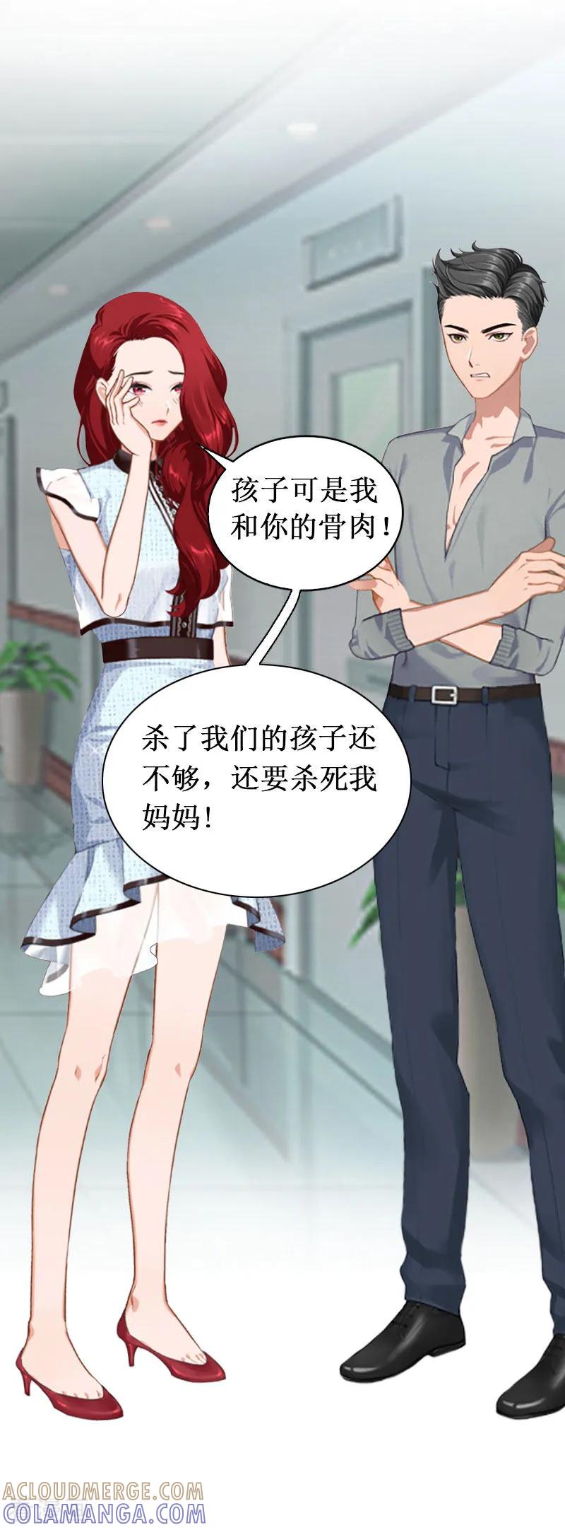 《二次热恋：我的竹马情人》第11话 有生之年，再也不见！ 第25页