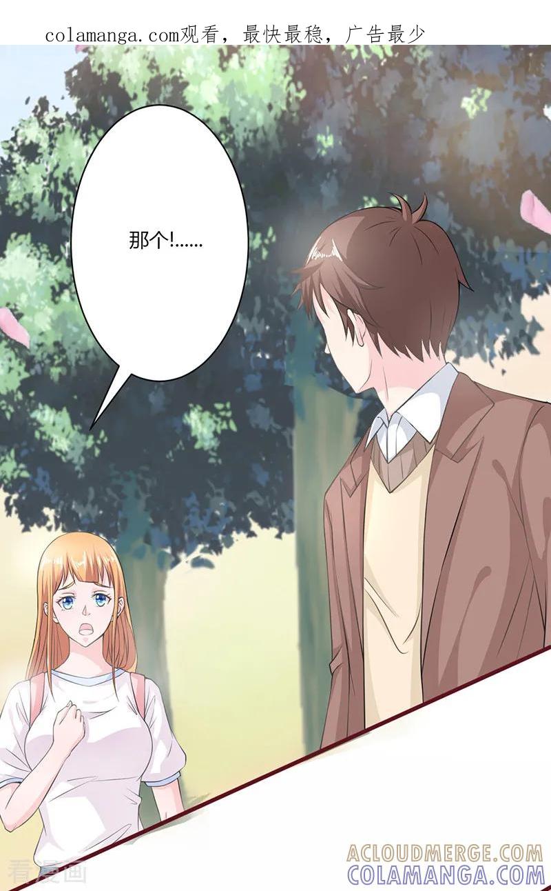 《书中密友》第11话 第1页