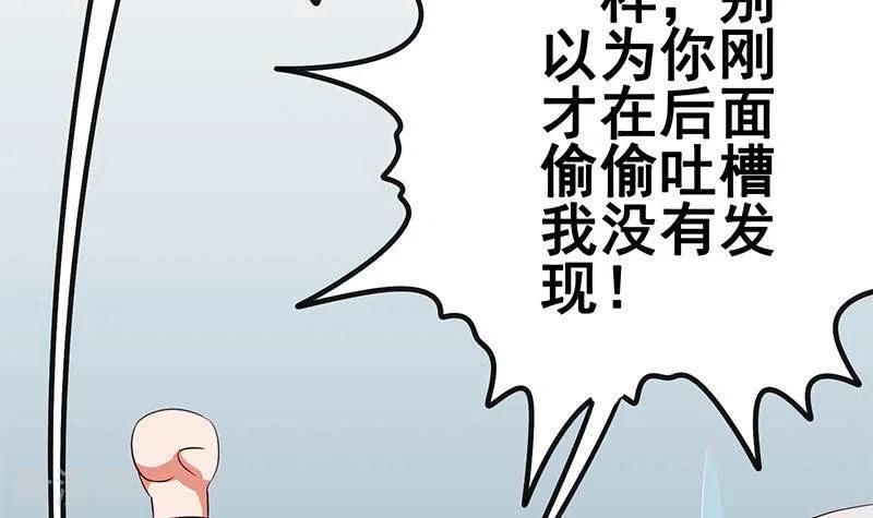 《不凡的菜鸡》第11话 真是“嚎”无人性 第30页