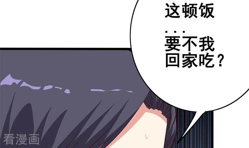 《不凡的菜鸡》第11话 真是“嚎”无人性 第138页