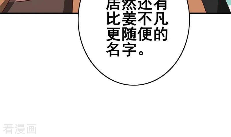 《不凡的菜鸡》第11话 真是“嚎”无人性 第19页