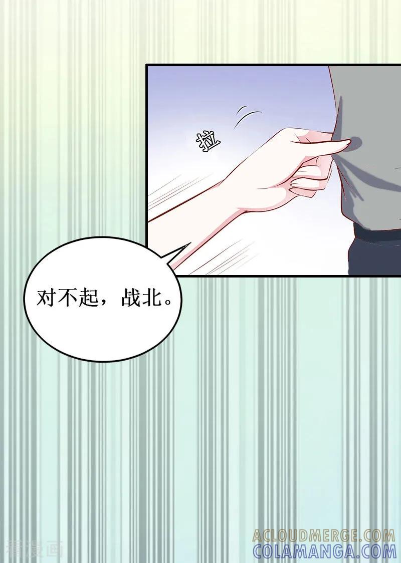 《二次热恋：我的竹马情人》第11话 有生之年，再也不见！ 第19页