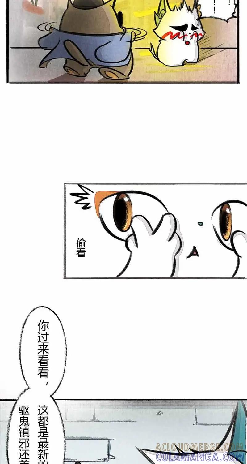 《京剧猫喵日常》第13话：白糖算命下 第3页