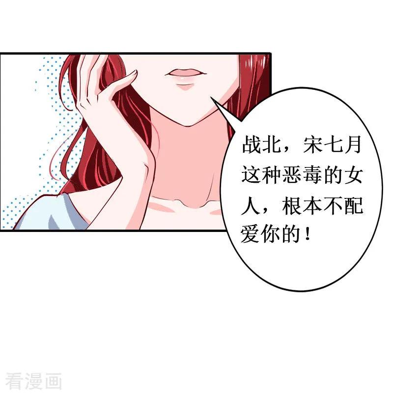 《二次热恋：我的竹马情人》第11话 有生之年，再也不见！ 第26页