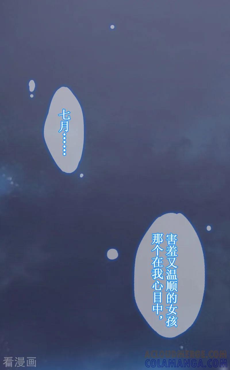 《二次热恋：我的竹马情人》第11话 有生之年，再也不见！ 第5页