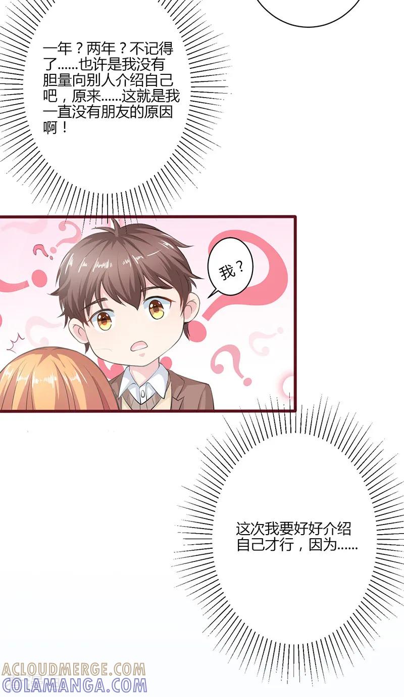 《书中密友》第11话 第8页