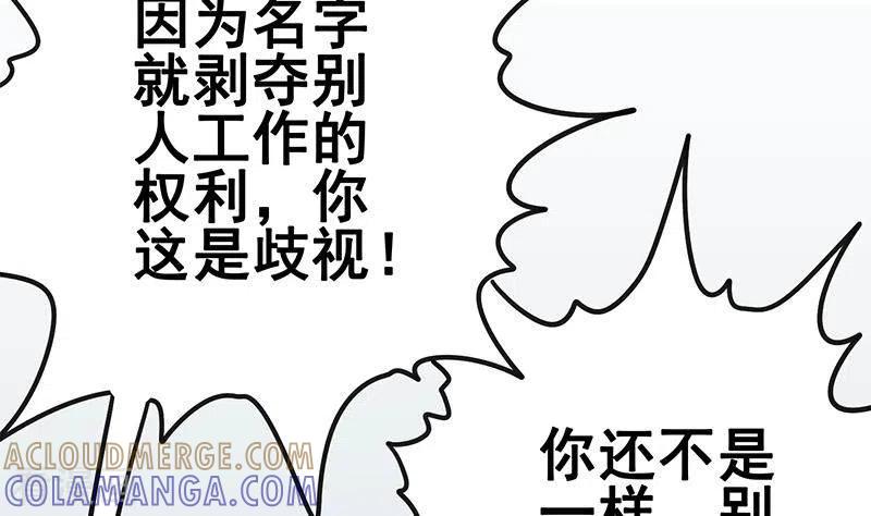 《不凡的菜鸡》第11话 真是“嚎”无人性 第29页