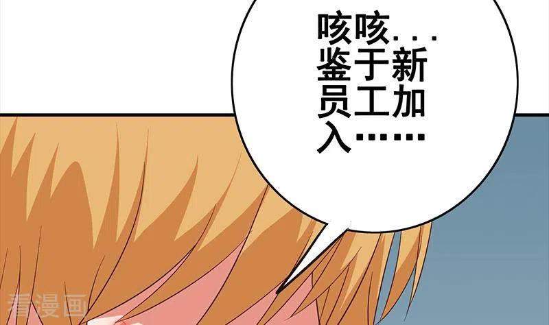 《不凡的菜鸡》第11话 真是“嚎”无人性 第92页