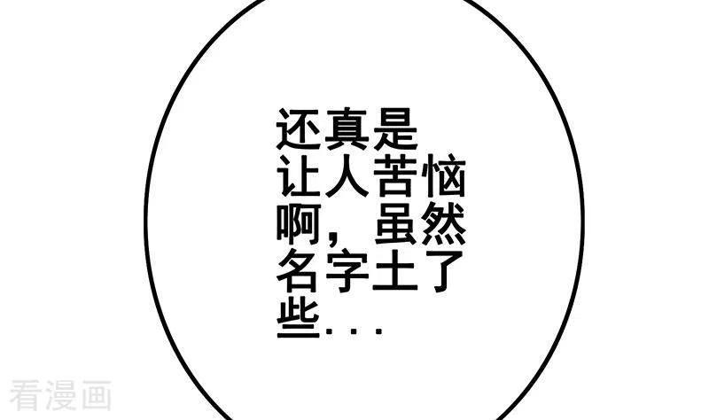 《不凡的菜鸡》第11话 真是“嚎”无人性 第58页
