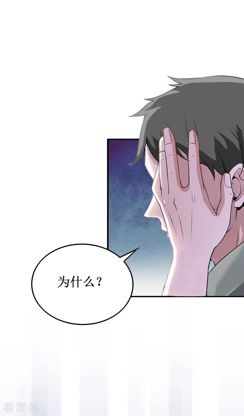 《二次热恋：我的竹马情人》第11话 有生之年，再也不见！ 第16页
