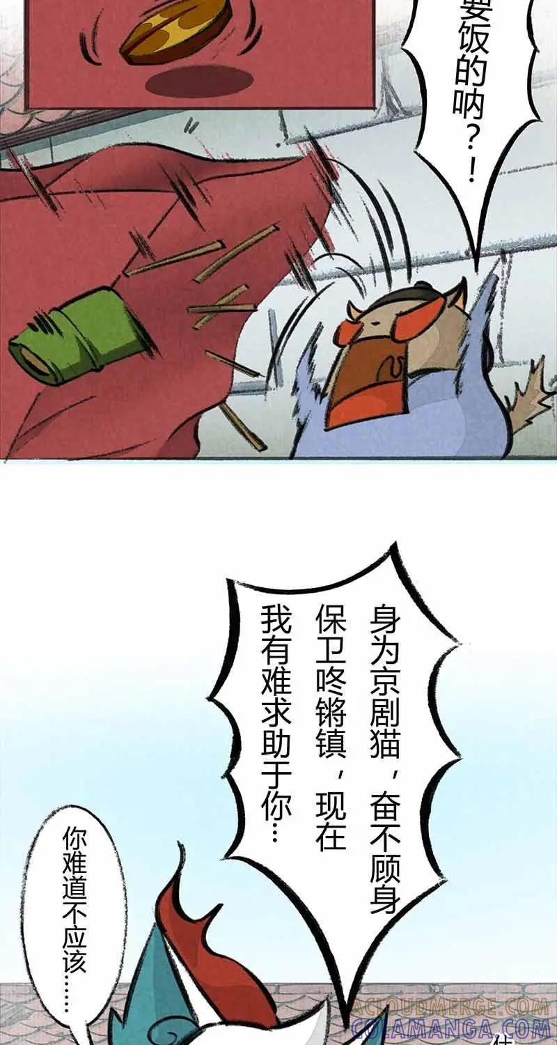 《京剧猫喵日常》第13话：白糖算命下 第7页
