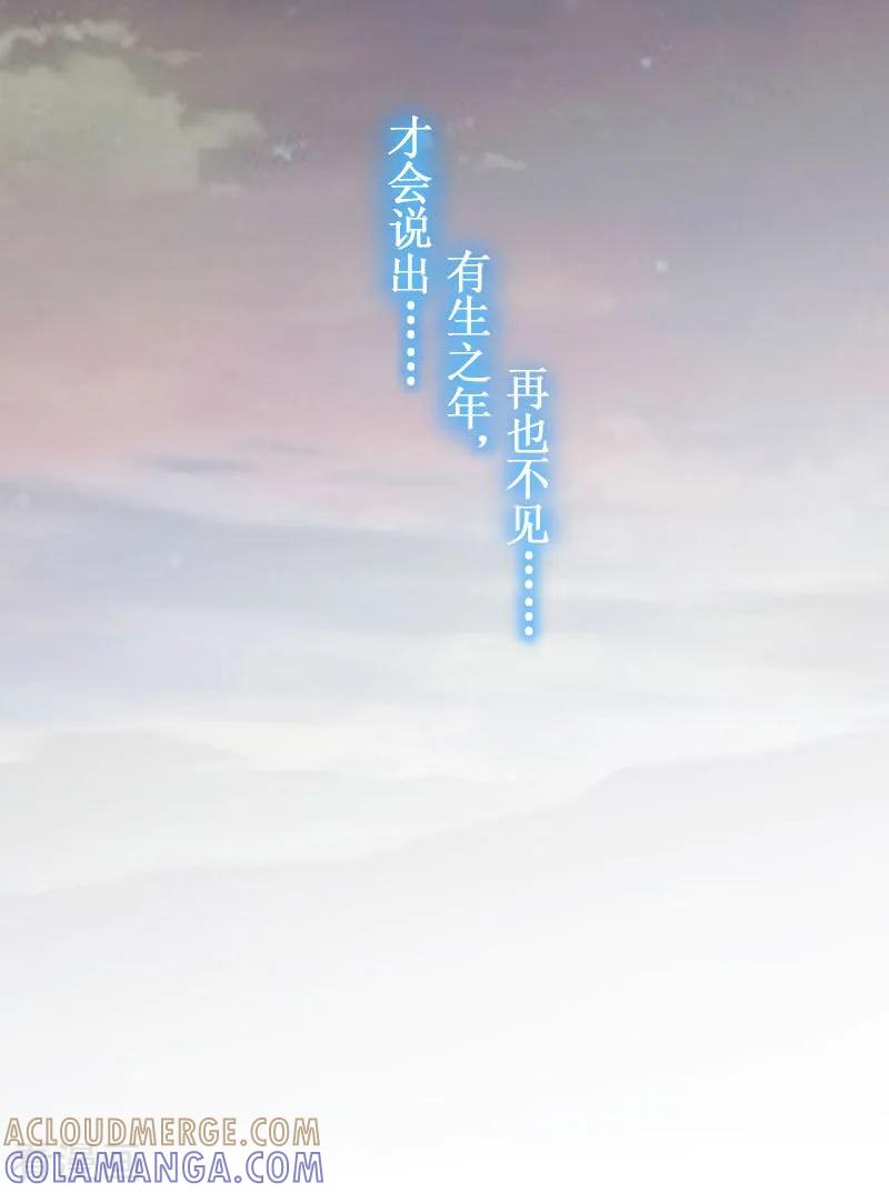 《二次热恋：我的竹马情人》第11话 有生之年，再也不见！ 第9页