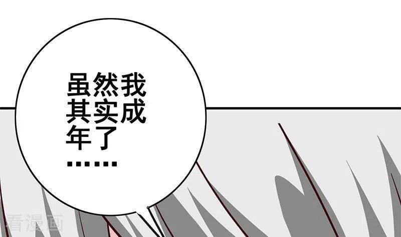 《不凡的菜鸡》第11话 真是“嚎”无人性 第46页