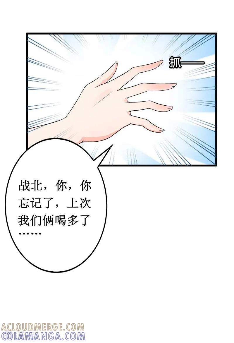 《二次热恋：我的竹马情人》第11话 有生之年，再也不见！ 第31页