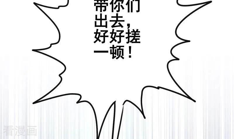 《不凡的菜鸡》第11话 真是“嚎”无人性 第98页
