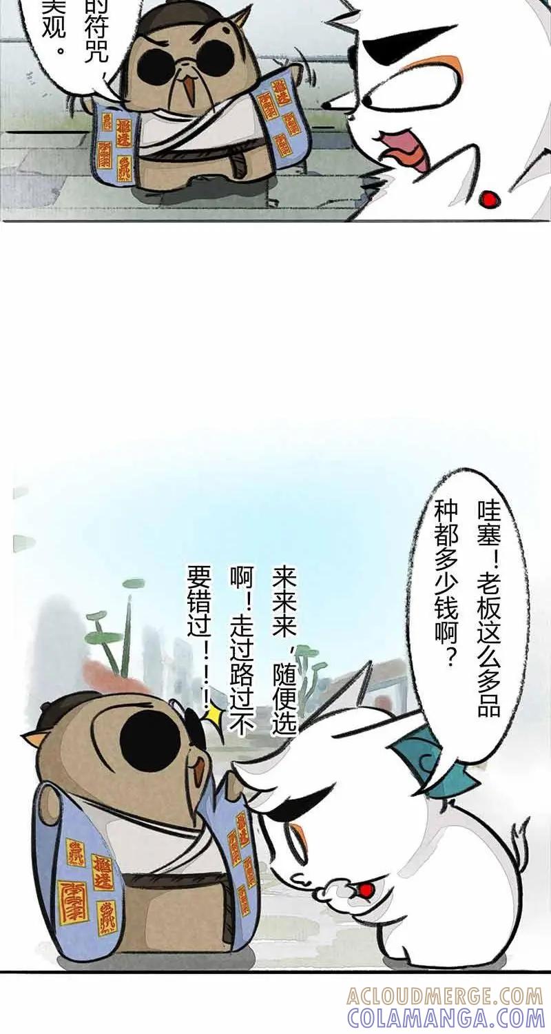 《京剧猫喵日常》第13话：白糖算命下 第4页