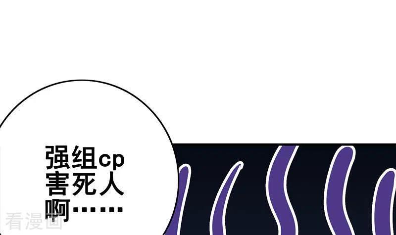 《不凡的菜鸡》第11话 真是“嚎”无人性 第87页