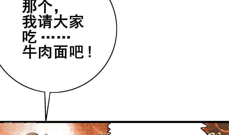 《不凡的菜鸡》第11话 真是“嚎”无人性 第127页