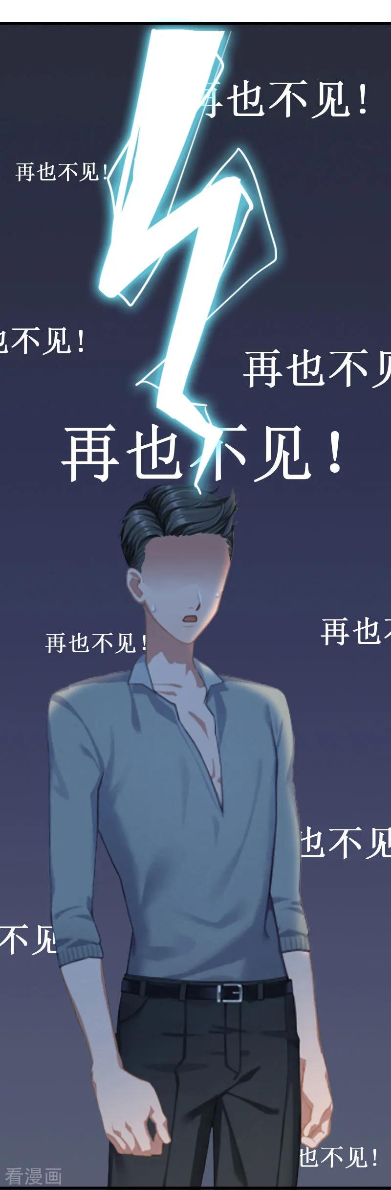 《二次热恋：我的竹马情人》第11话 有生之年，再也不见！ 第4页