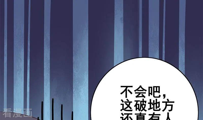 《不凡的菜鸡》第11话 真是“嚎”无人性 第4页
