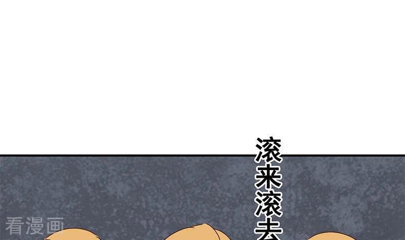 《不凡的菜鸡》第12话 不好！X里有毒 第83页