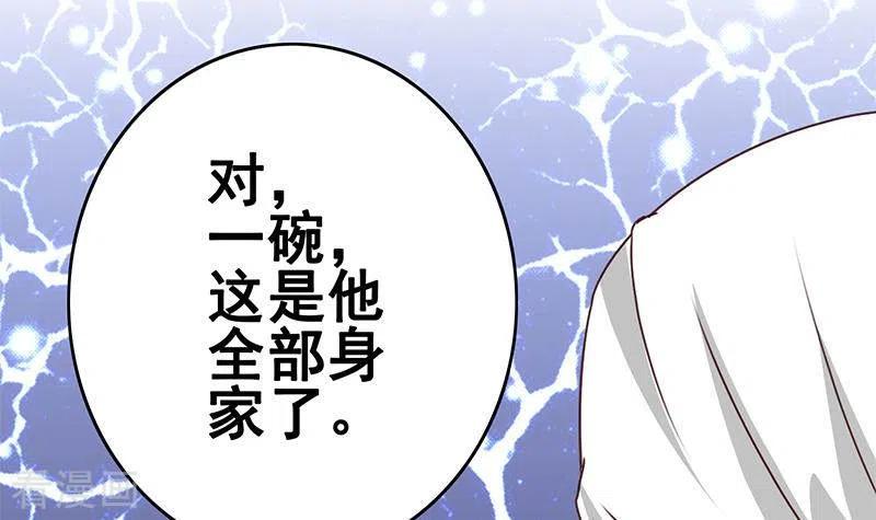 《不凡的菜鸡》第12话 不好！X里有毒 第42页