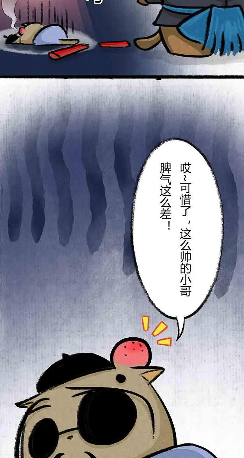 《京剧猫喵日常》第14话：武崧算命 第12页