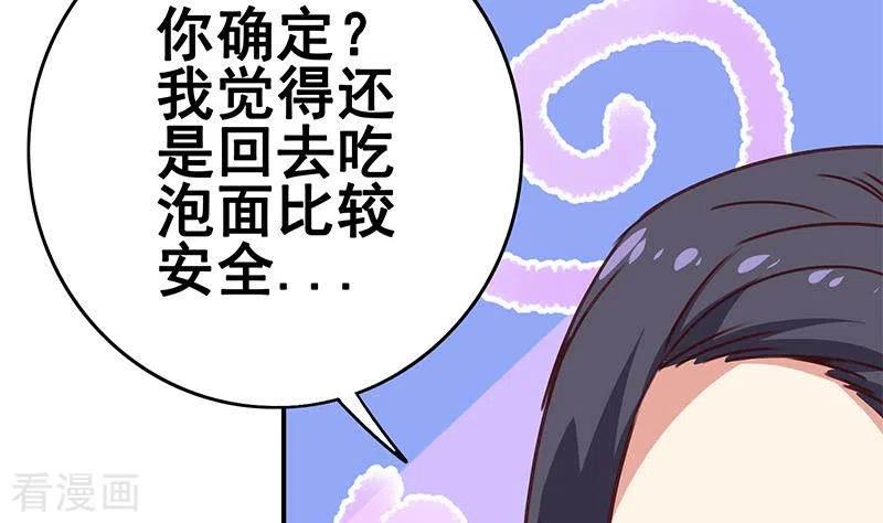 《不凡的菜鸡》第12话 不好！X里有毒 第32页