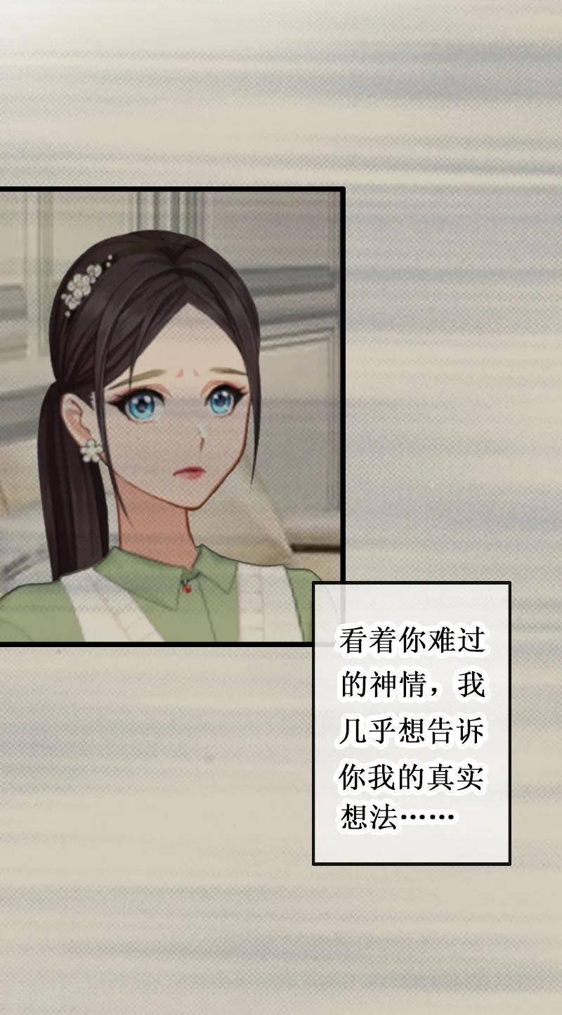 《二次热恋：我的竹马情人》第12话 放过我吧！ 第41页