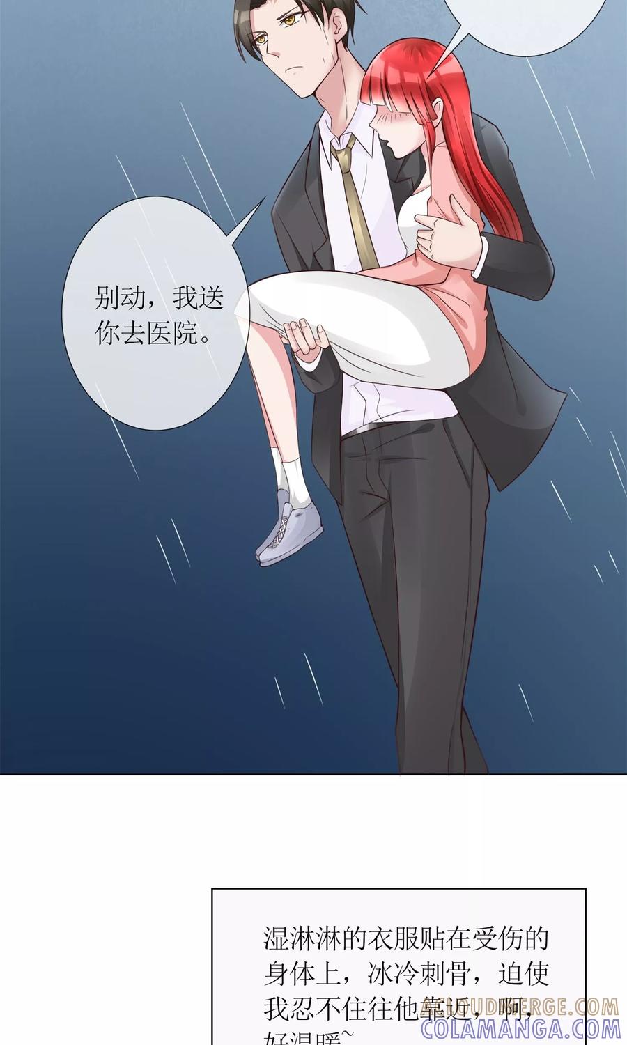 《制霸娱乐圈：高冷总裁宠翻天》第12话 我与金大腿的恋爱史 第17页