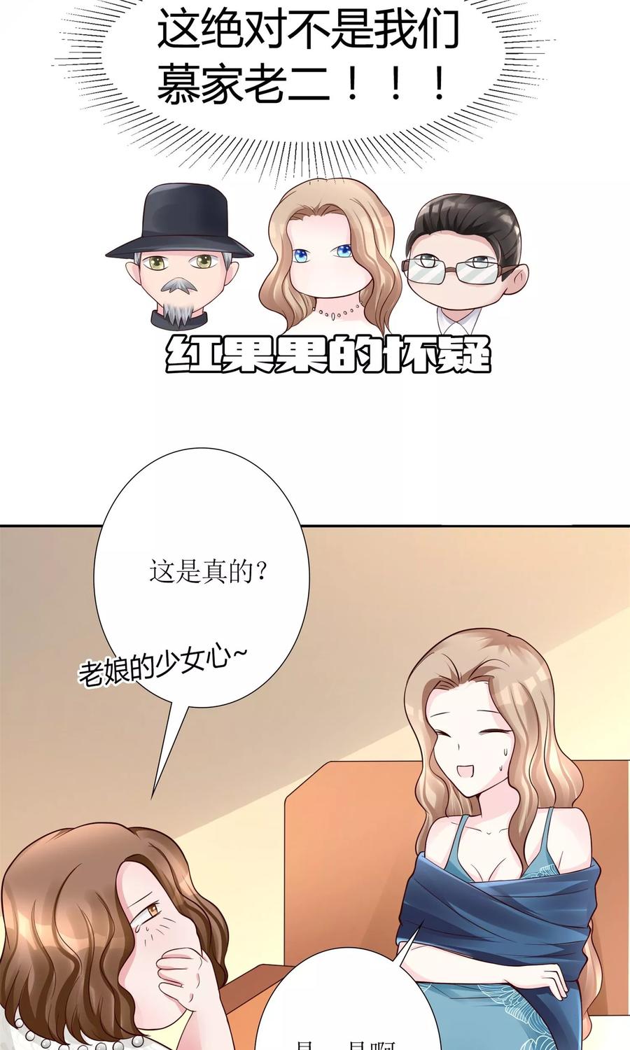 《制霸娱乐圈：高冷总裁宠翻天》第12话 我与金大腿的恋爱史 第20页