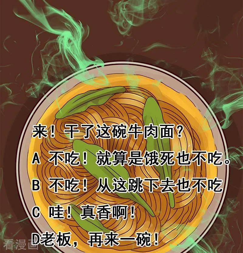 《不凡的菜鸡》第12话 不好！X里有毒 第98页