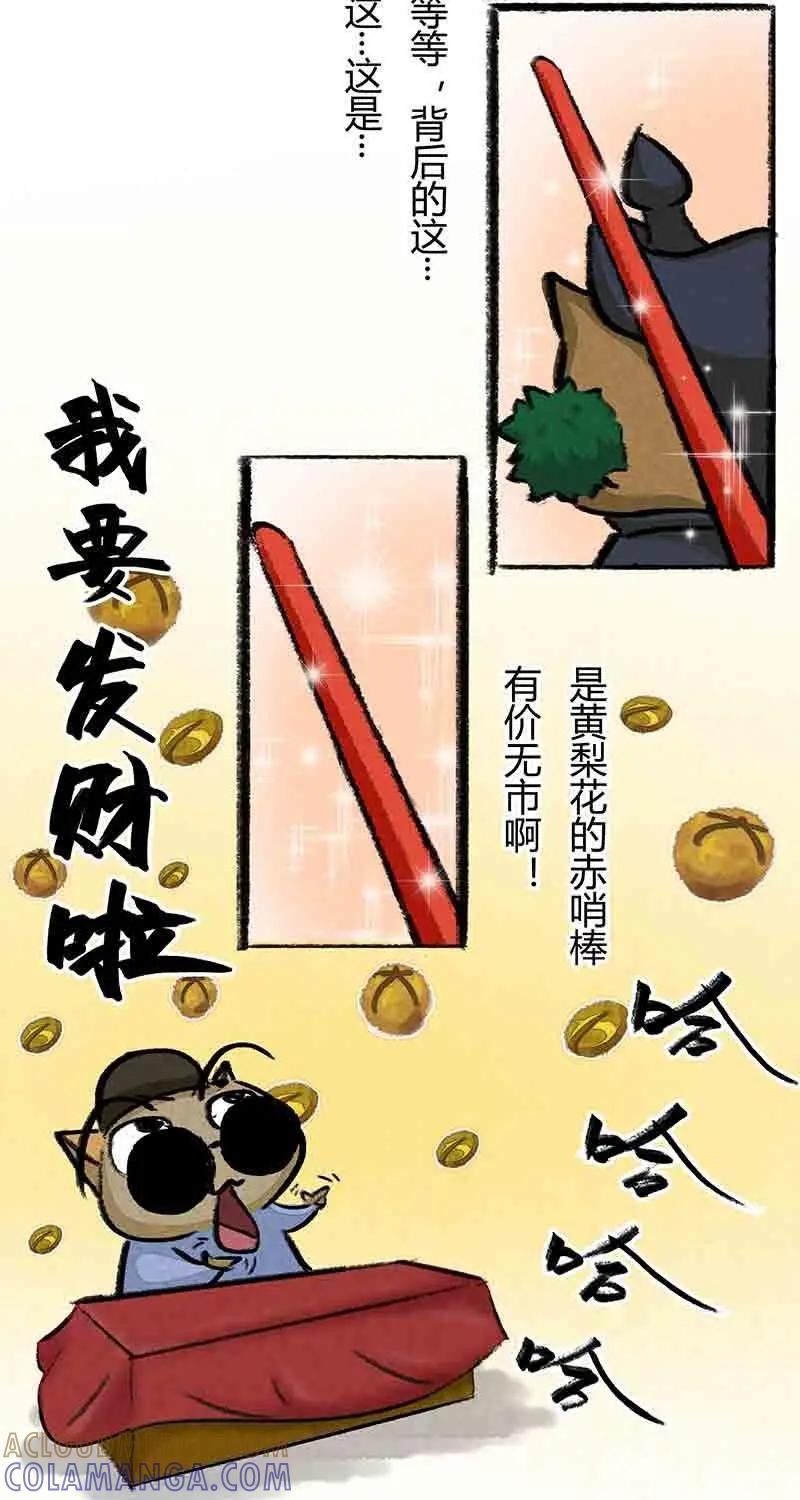 《京剧猫喵日常》第14话：武崧算命 第3页