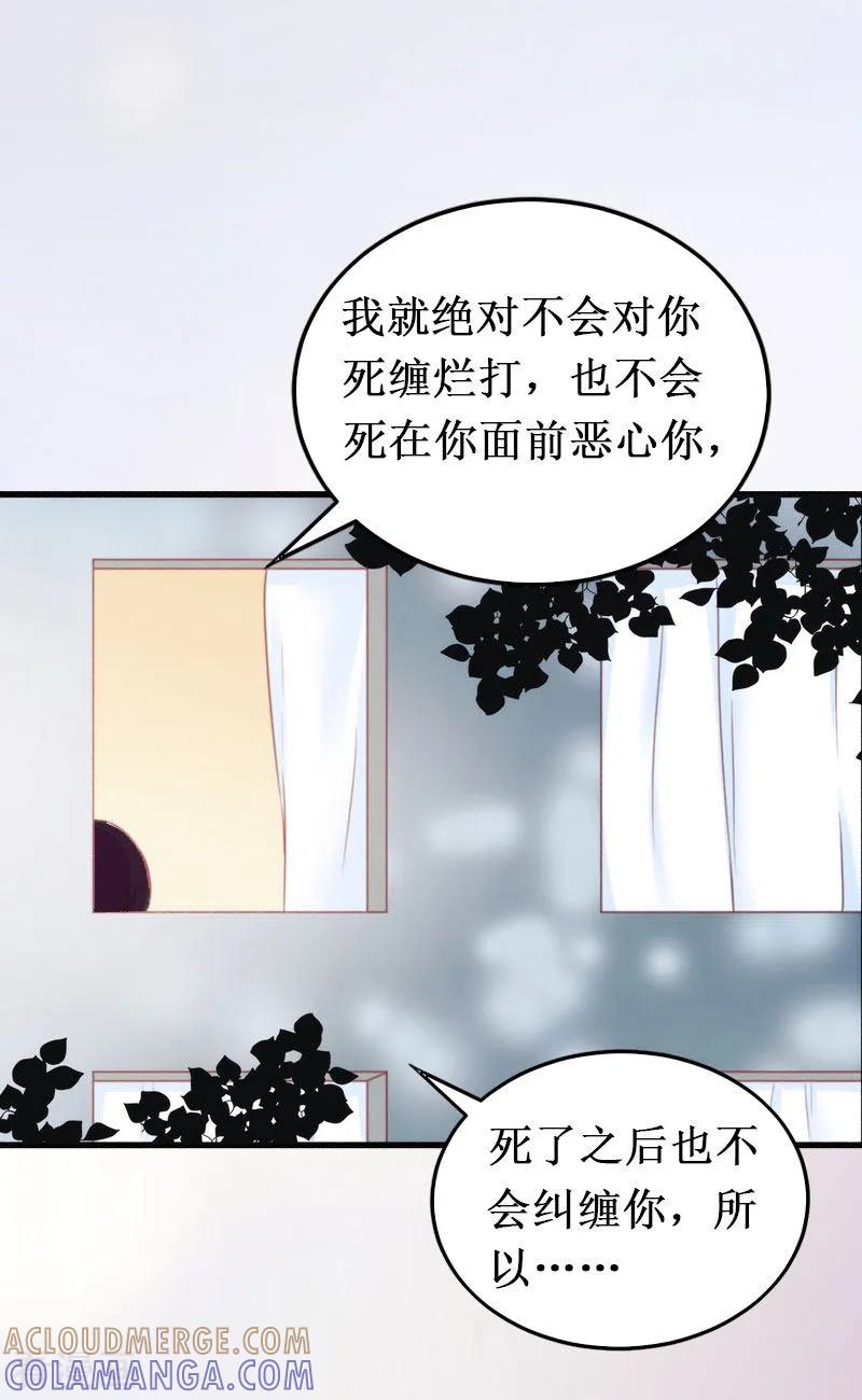 《二次热恋：我的竹马情人》第12话 放过我吧！ 第19页
